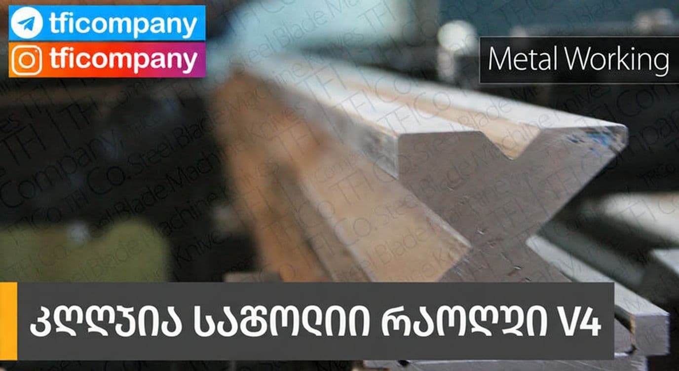 პრეს-ტორმის მატრიცა TFICO v4