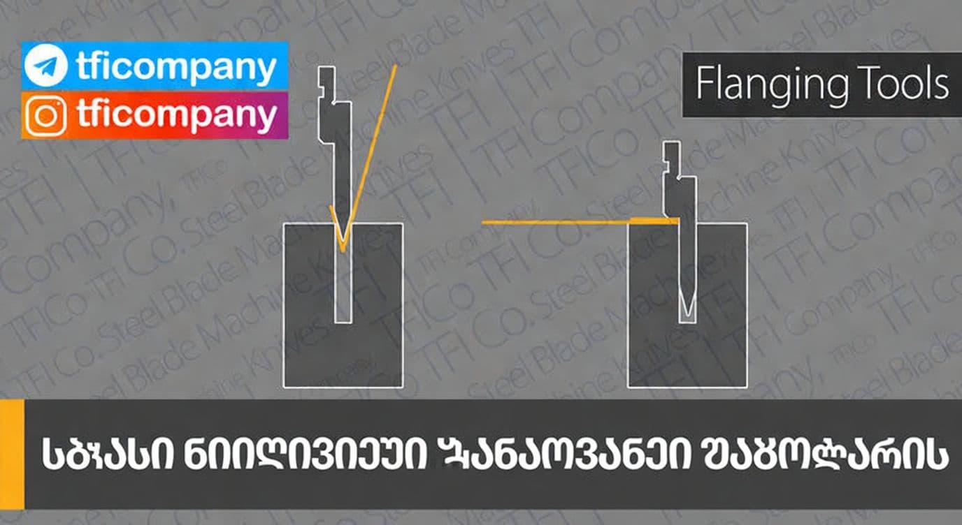 TFICO ամբողջական հավաքածու